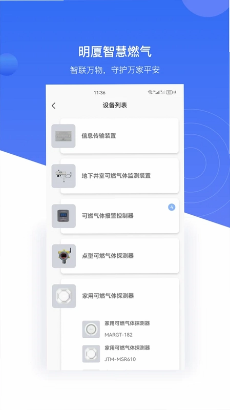 明厦智慧燃气企业版预览图