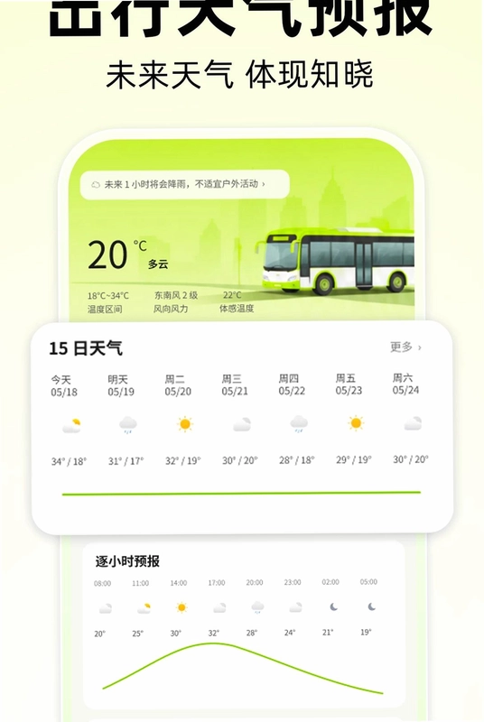 公交到站时间查预览图