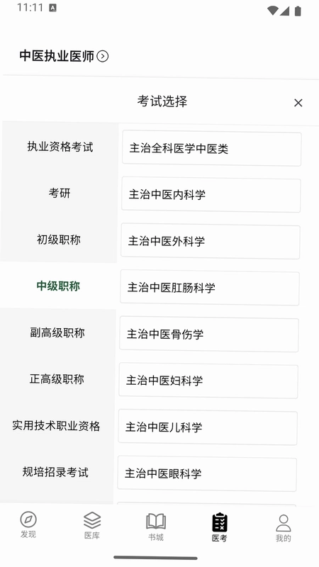养元中医预览图