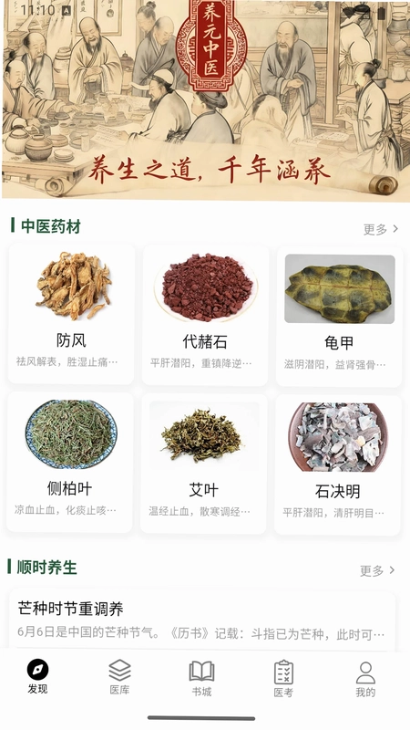 养元中医预览图