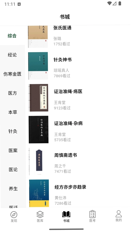 养元中医预览图