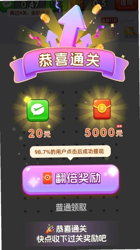 全民消箭头预览图