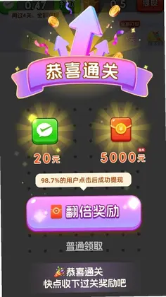 全民消箭头预览图