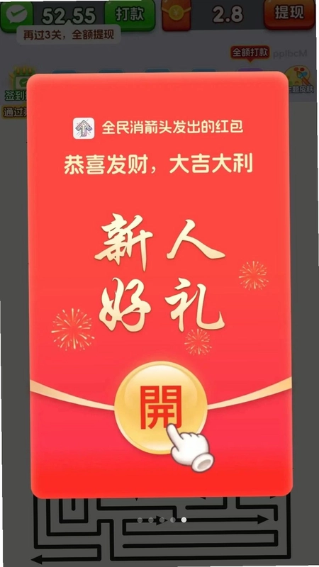 全民消箭头预览图