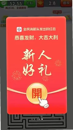 全民消箭头预览图