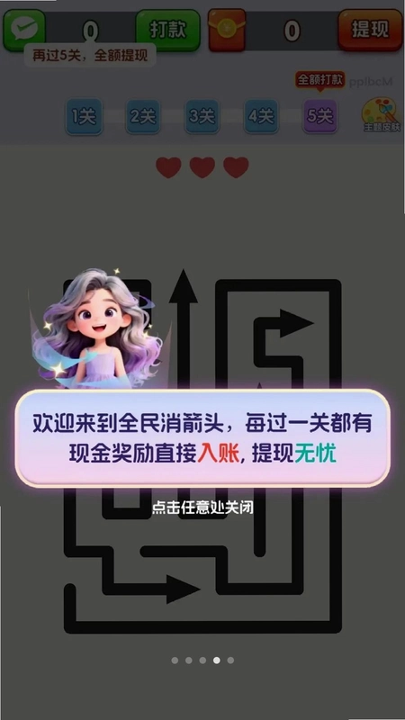 全民消箭头预览图
