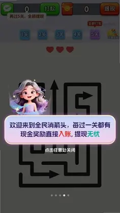 全民消箭头预览图