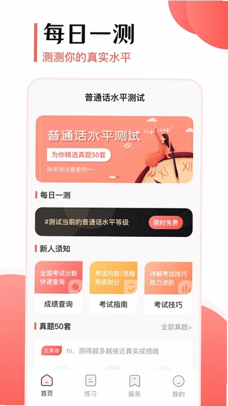 普通话考试宝预览图