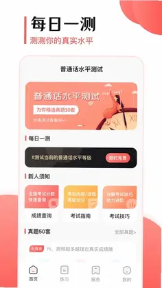 普通话考试宝预览图