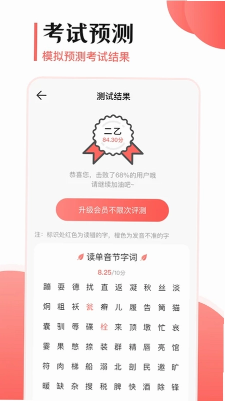 普通话考试宝预览图
