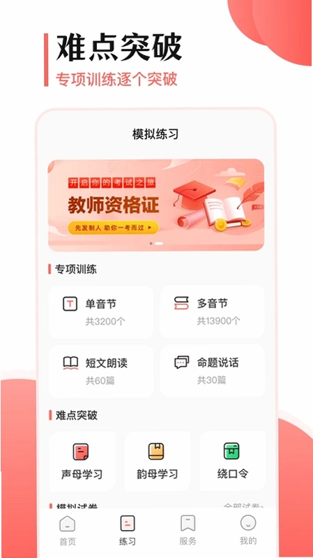 普通话考试宝预览图