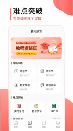 普通话考试宝预览图