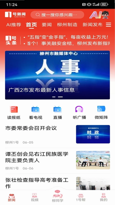 柳州1号预览图