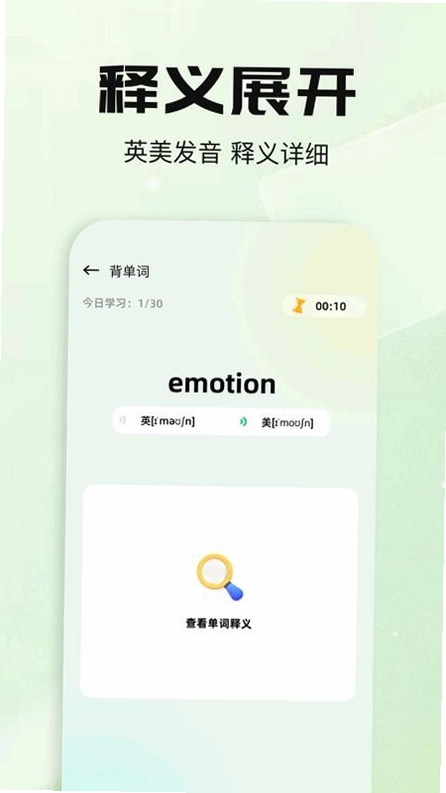 默默单词预览图