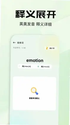 默默单词预览图