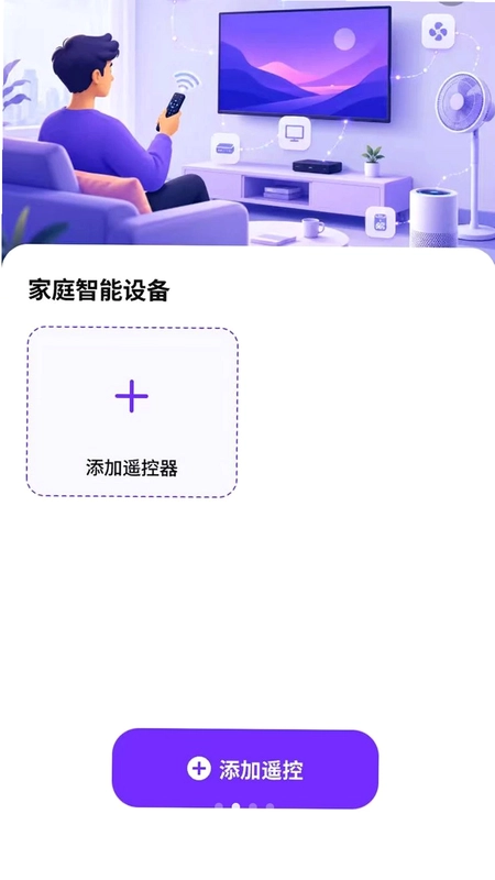 万家遥控器预览图