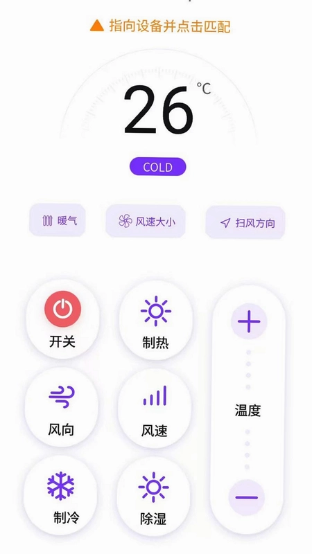 万家遥控器预览图