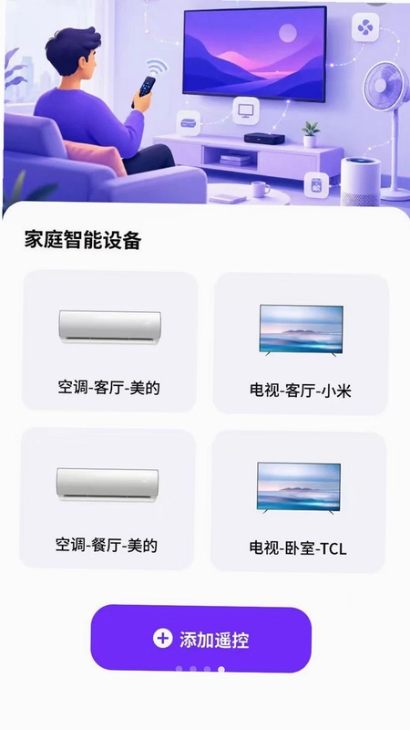 万家遥控器预览图