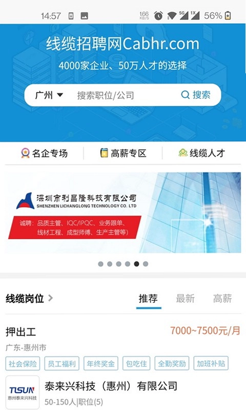 线缆招聘网预览图
