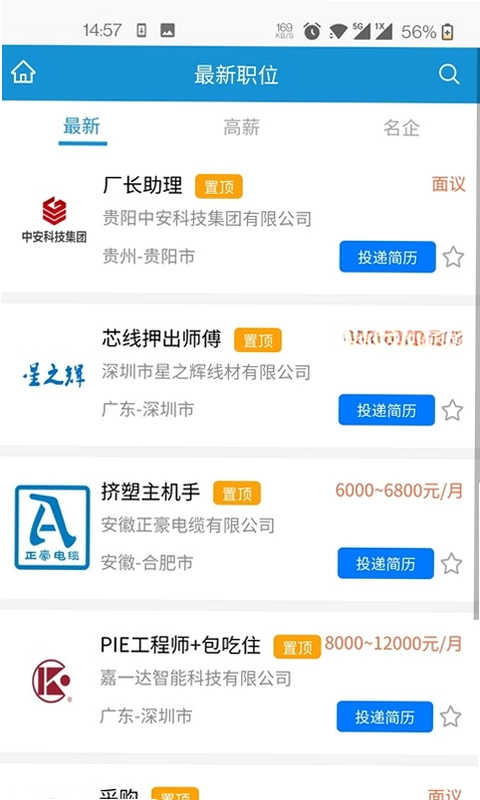 线缆招聘网预览图