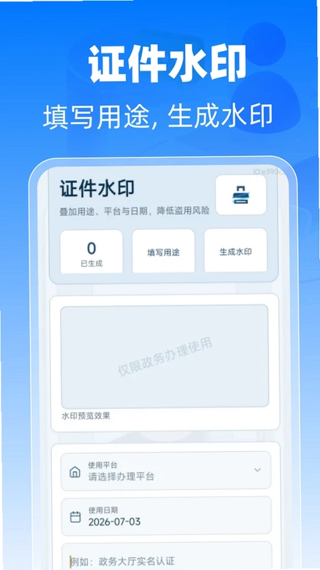 个人身份电子管理预览图