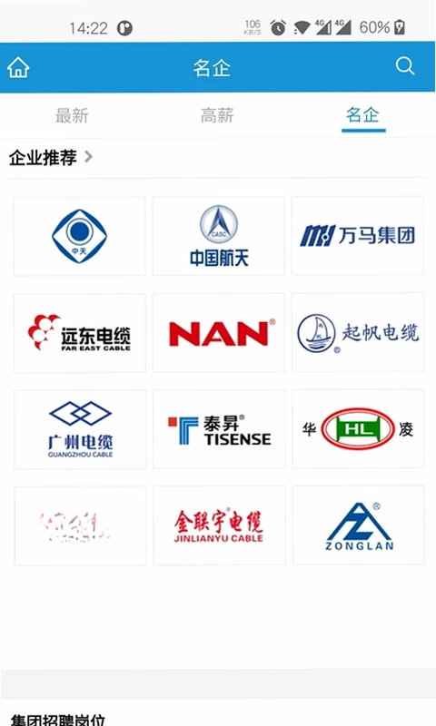 线缆招聘网预览图