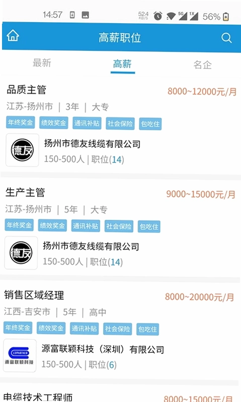线缆招聘网预览图