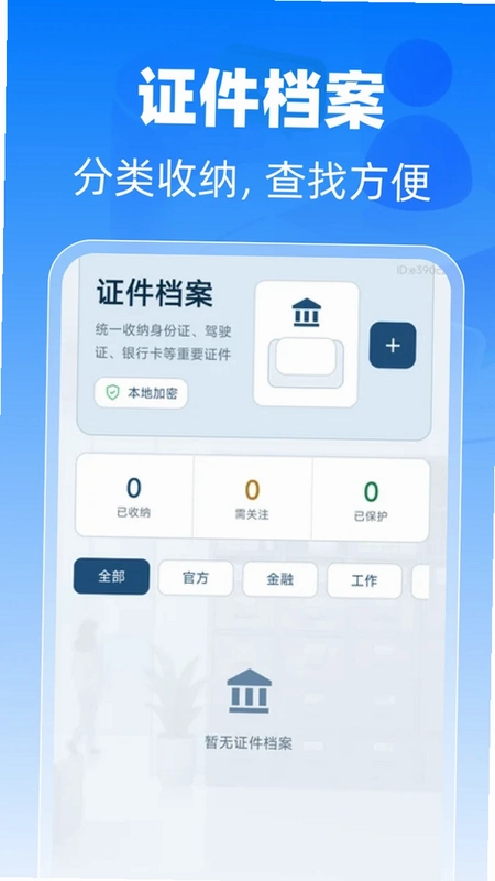 个人身份电子管理预览图