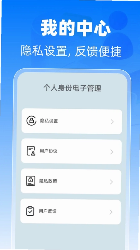 个人身份电子管理预览图