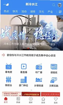 新冷水江预览图