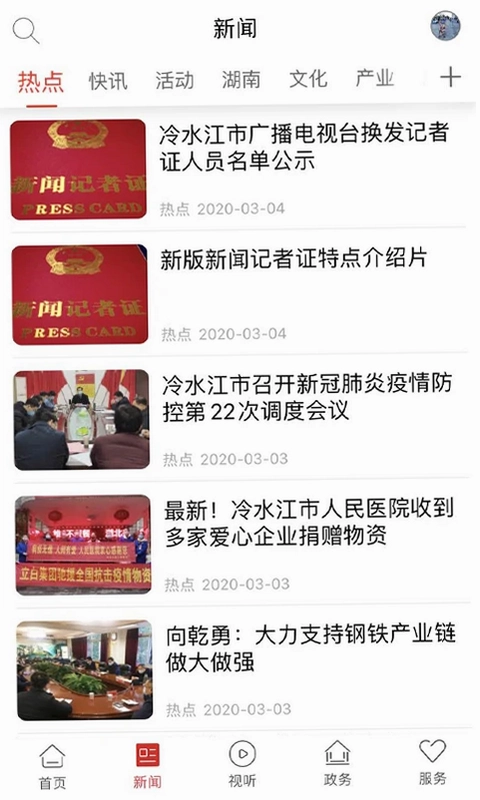 新冷水江预览图