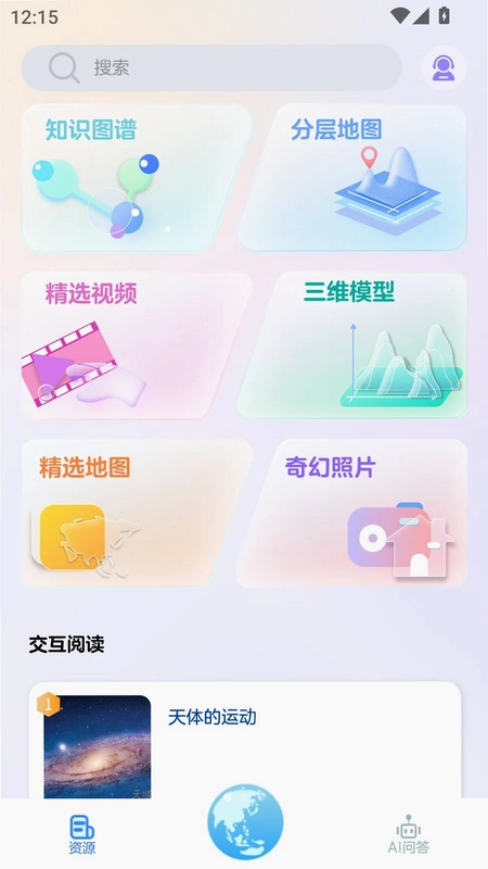 AI数字地球预览图
