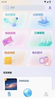 AI数字地球预览图