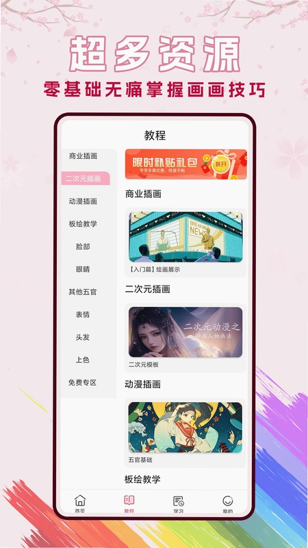樱花动漫漫预览图