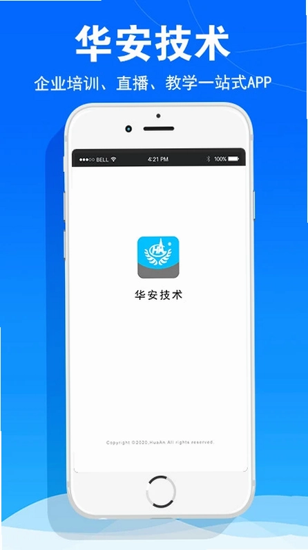 华安技术预览图