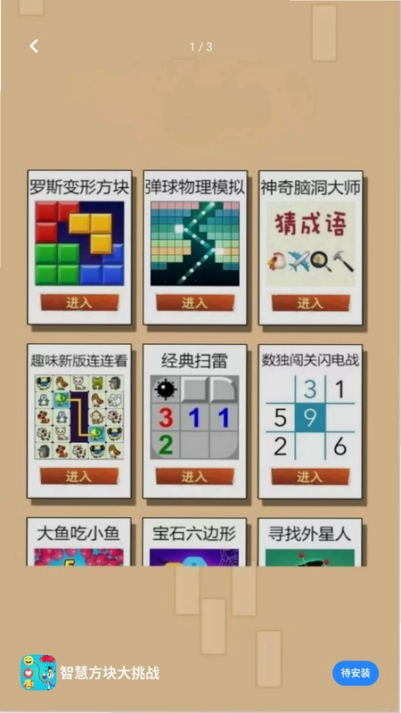 智慧方块大挑战预览图
