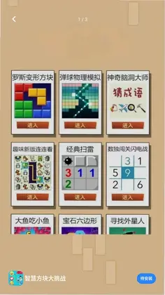 智慧方块大挑战预览图