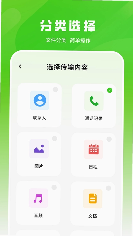 号码备份预览图