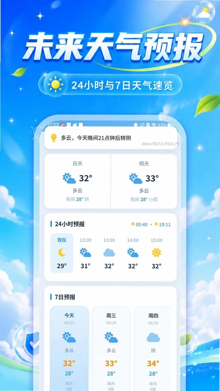 速查温度天气预览图