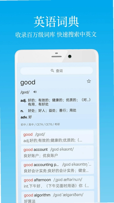 英语学习君预览图