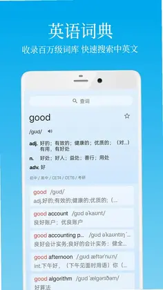 英语学习君预览图
