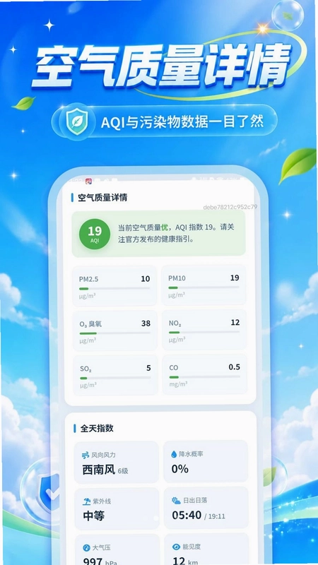 速查温度天气预览图