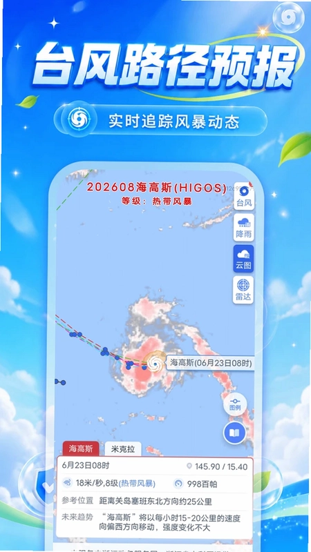 速查温度天气预览图