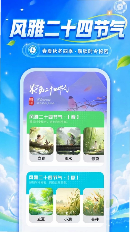 速查温度天气预览图