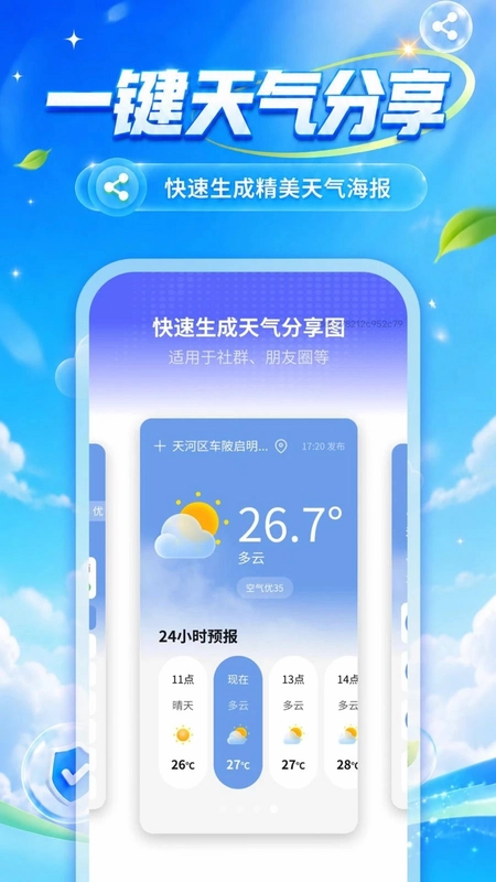 速查温度天气预览图