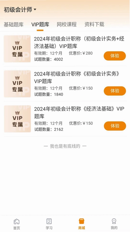 网校题库预览图