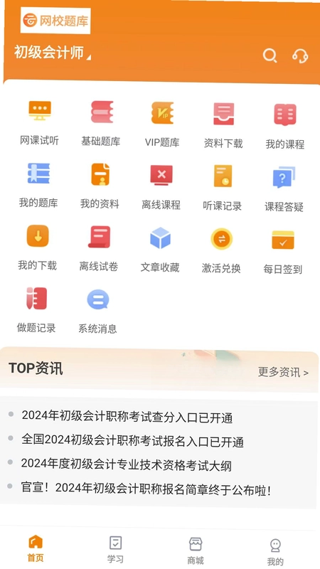 网校题库预览图