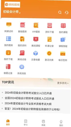 网校题库预览图