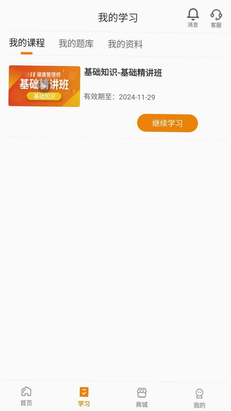 网校题库预览图