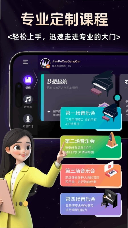 简谱学钢琴预览图